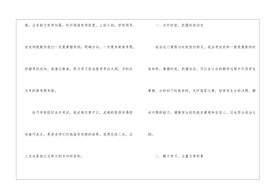 考纲考题表彰大会发言稿_第2页