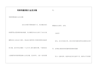 考纲考题表彰大会发言稿