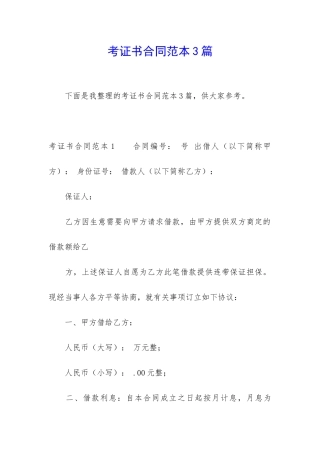 考证书合同范本3篇