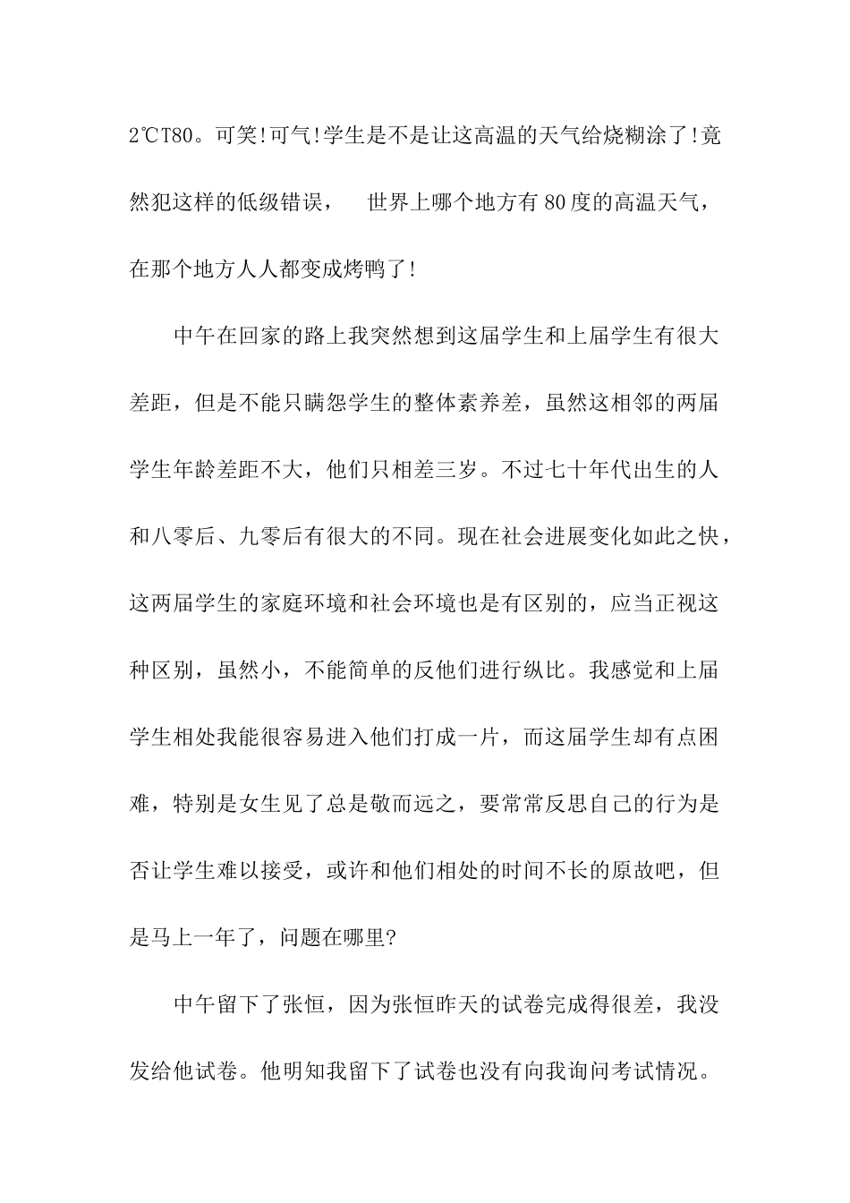 考试后的教师反思_第2页