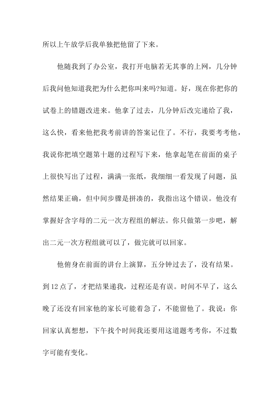 考试后的教师反思_第3页