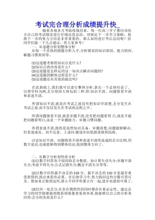 考试完合理分析成绩提升快