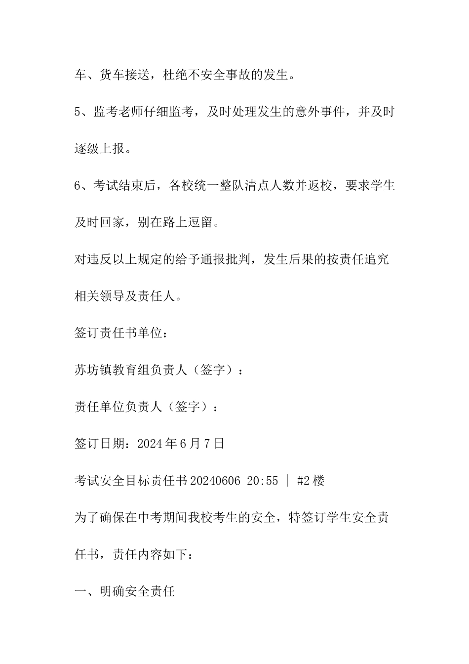 考试安全目标责任书_第2页
