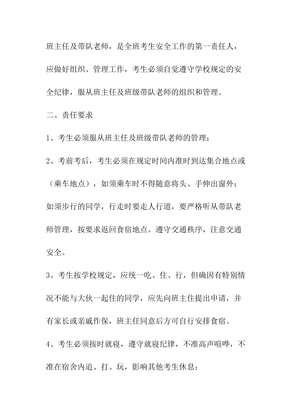 考试安全目标责任书_第3页