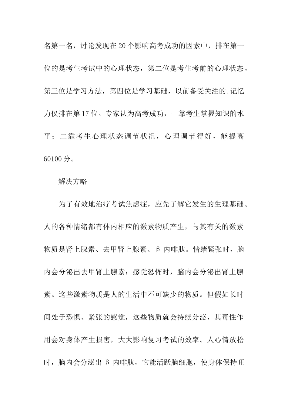 考试前心理焦虑解决办法介绍_第2页