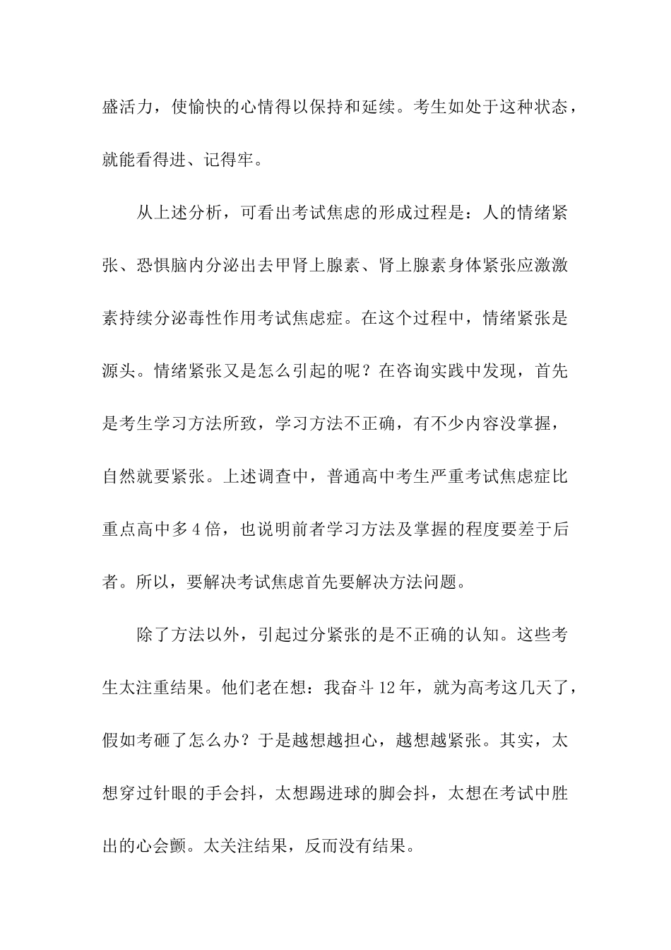 考试前心理焦虑解决办法介绍_第3页