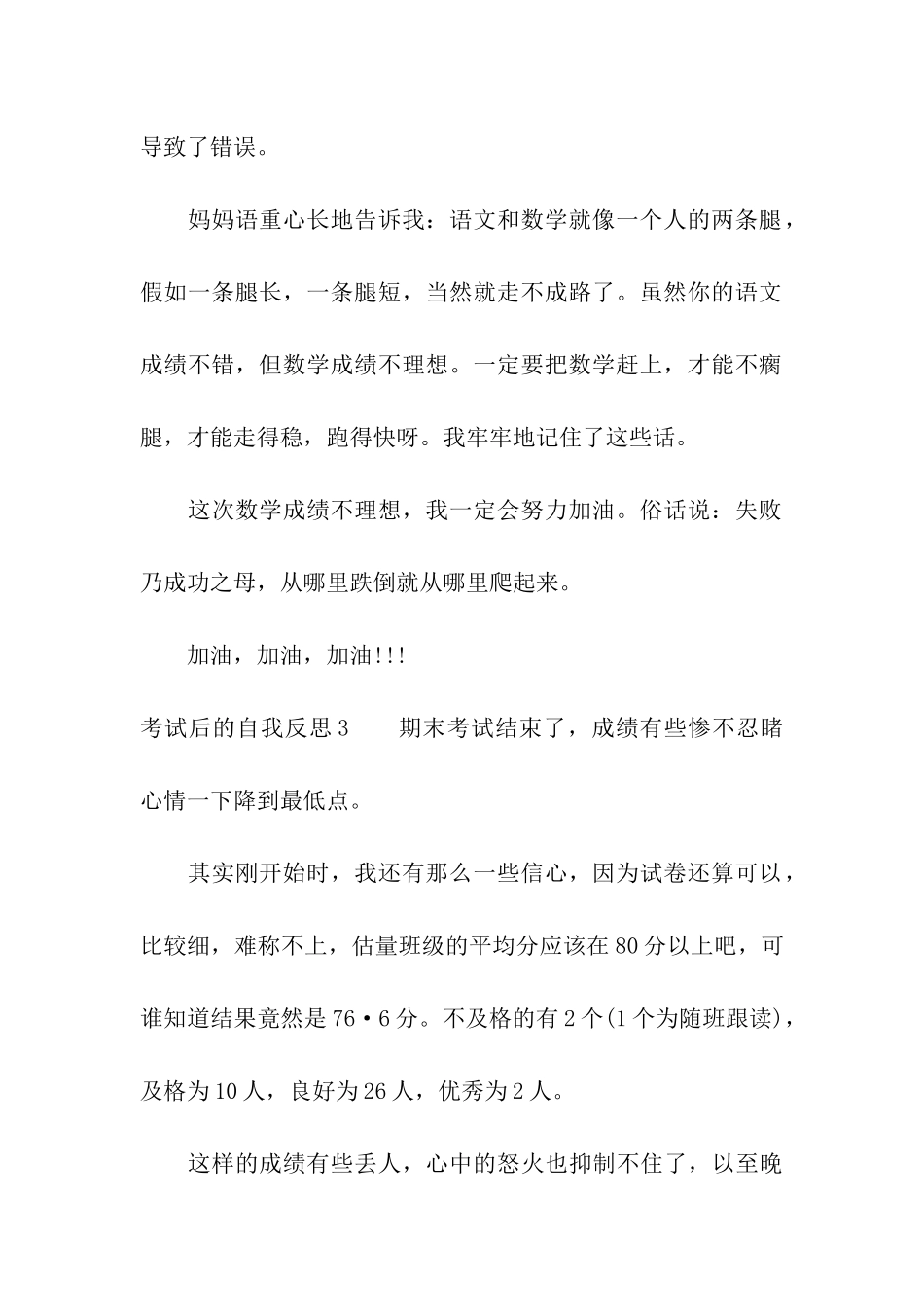 考试后的自我反思_第2页