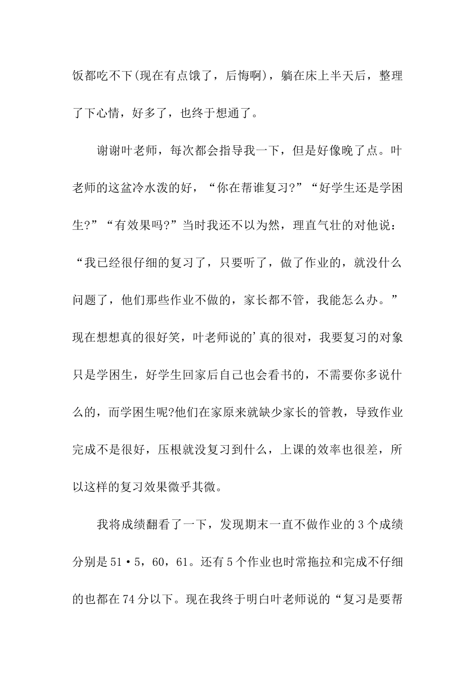 考试后的自我反思_第3页