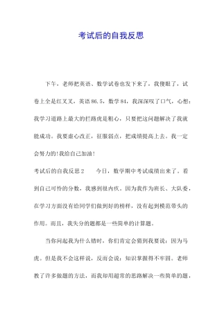 考试后的自我反思