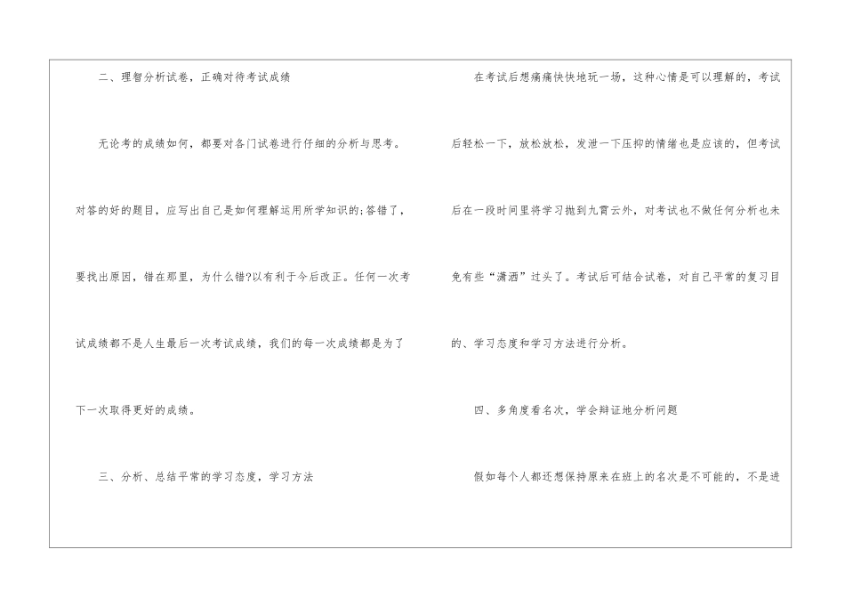 考试心态不好怎么调整自己_第2页