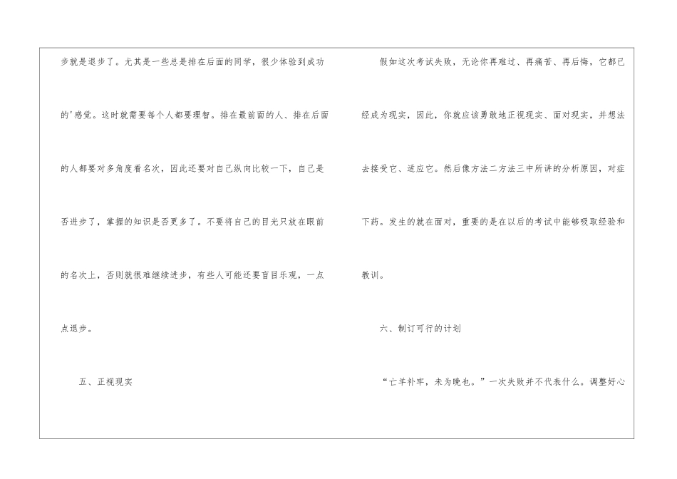 考试心态不好怎么调整自己_第3页