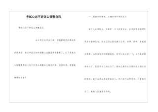 考试心态不好怎么调整自己
