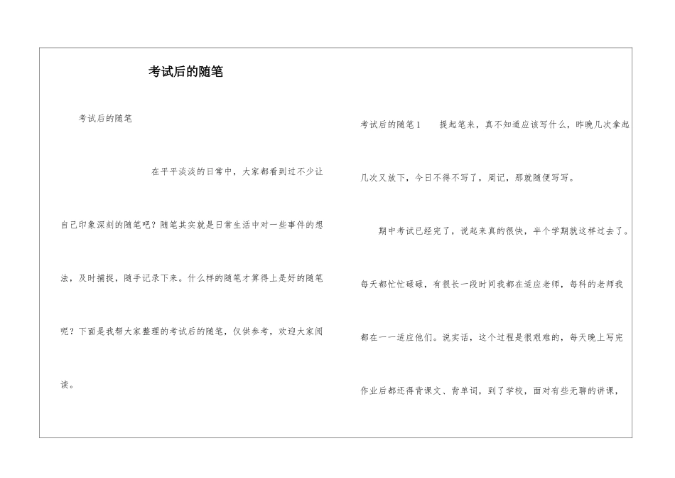 考试后的随笔_第1页