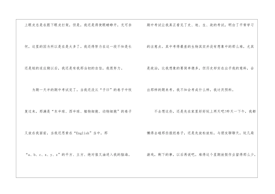 考试后的随笔_第2页