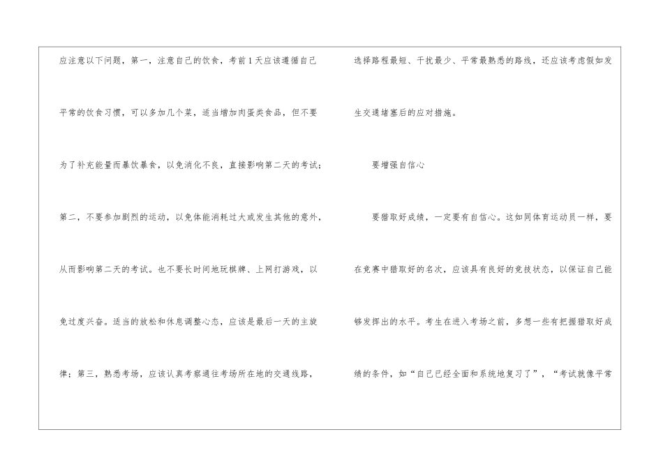 考试心态不好怎么调整心态_第2页