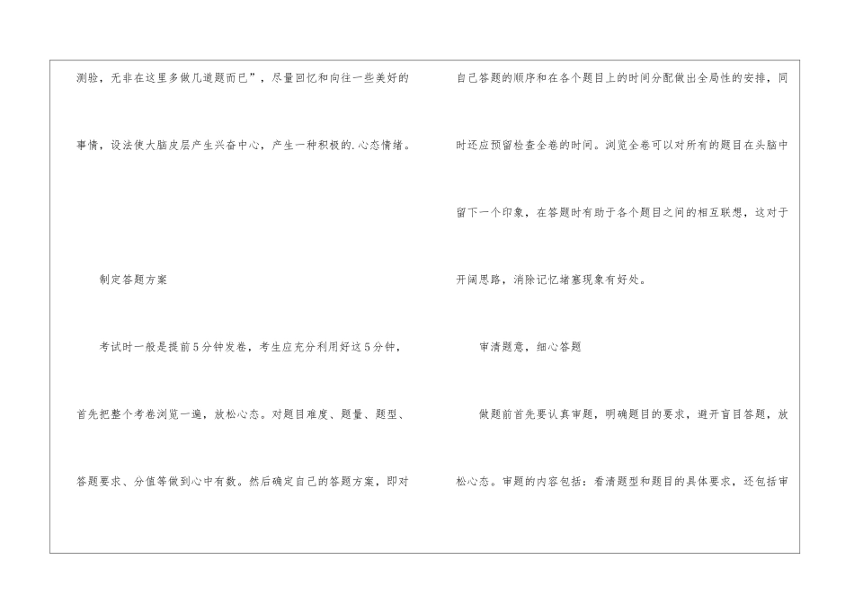 考试心态不好怎么调整心态_第3页