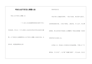 考试心态不好怎么调整心态
