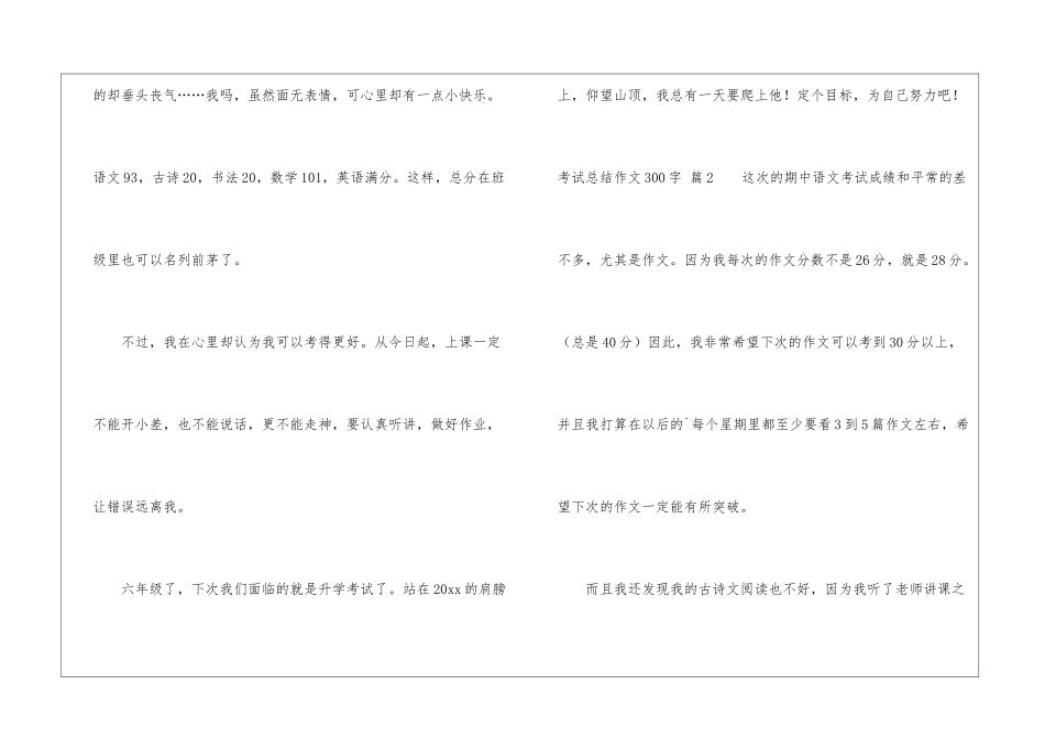 考试总结作文300字4篇_第2页