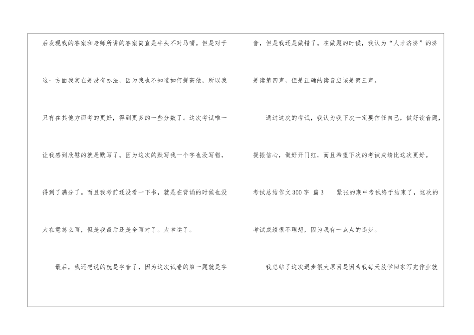 考试总结作文300字4篇_第3页
