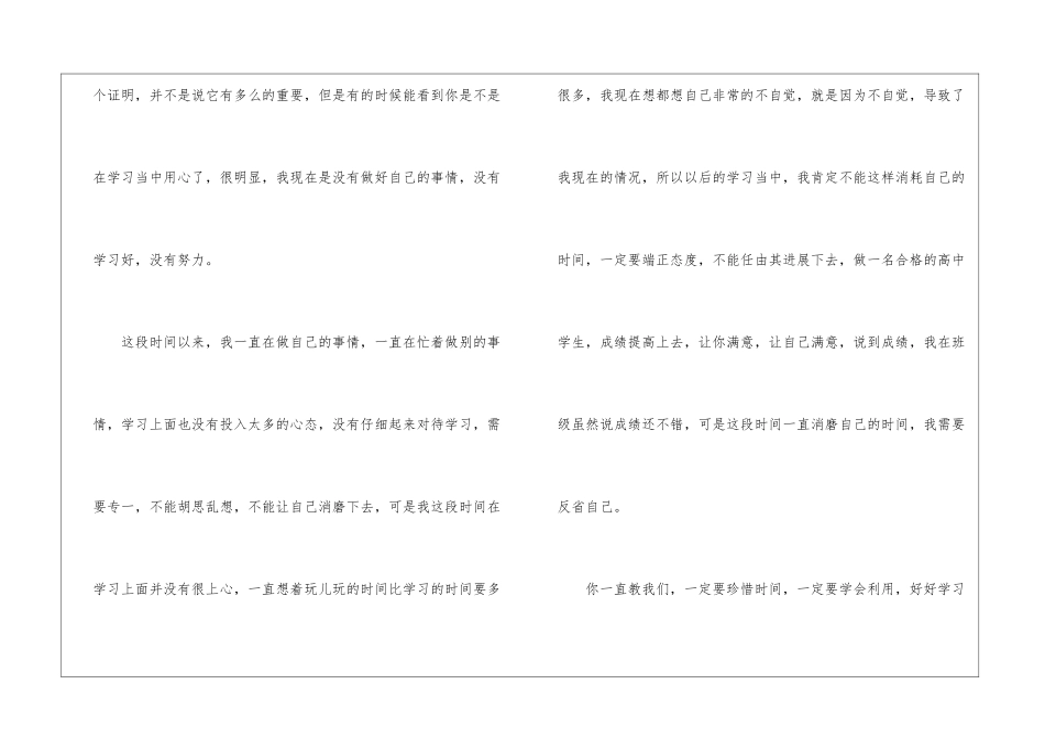 考试成绩下降检讨书300字_第2页