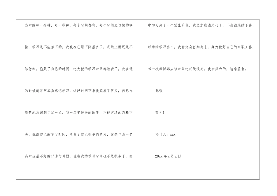 考试成绩下降检讨书300字_第3页
