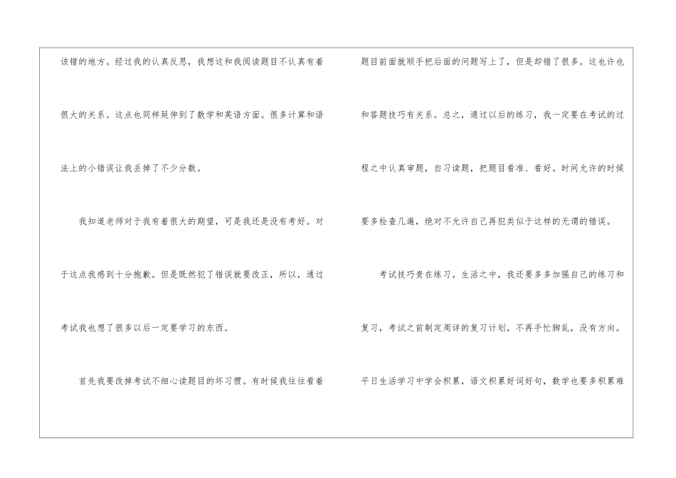 考试成绩下降检讨书两篇_第3页