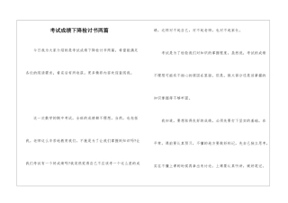 考试成绩下降检讨书两篇