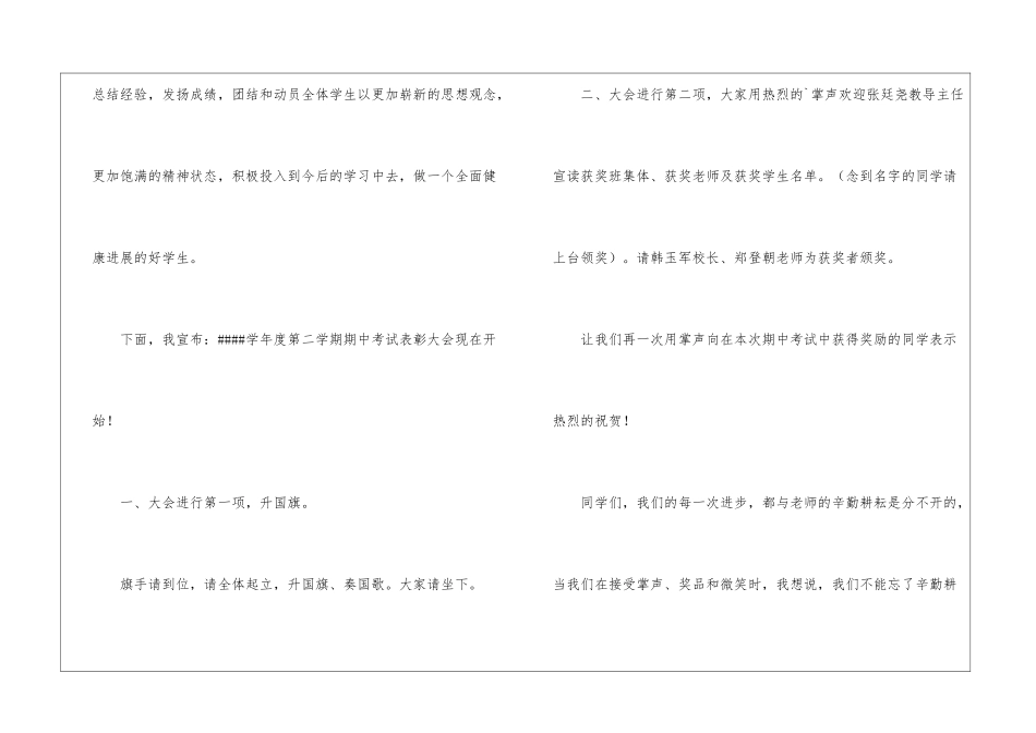考试总结表彰大会主持词开场白_第2页