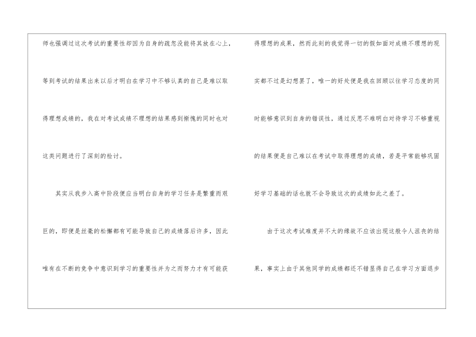 考试成绩不理想检讨书_第2页
