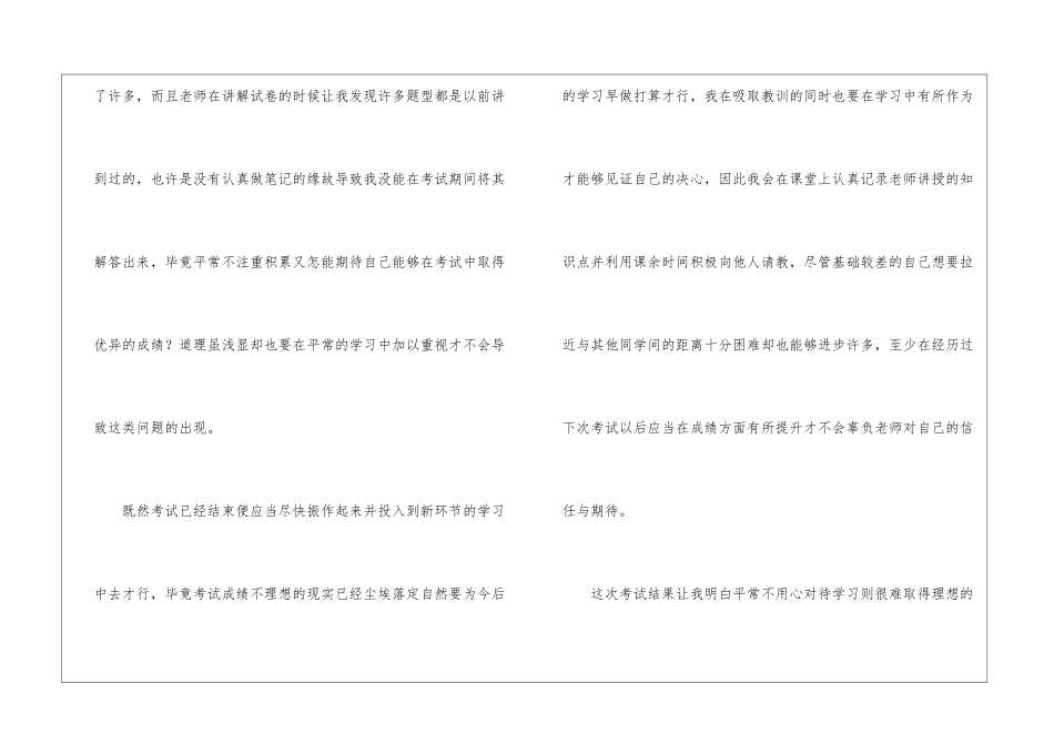 考试成绩不理想检讨书_第3页