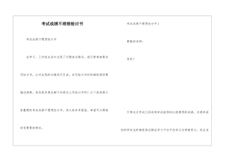 考试成绩不理想检讨书