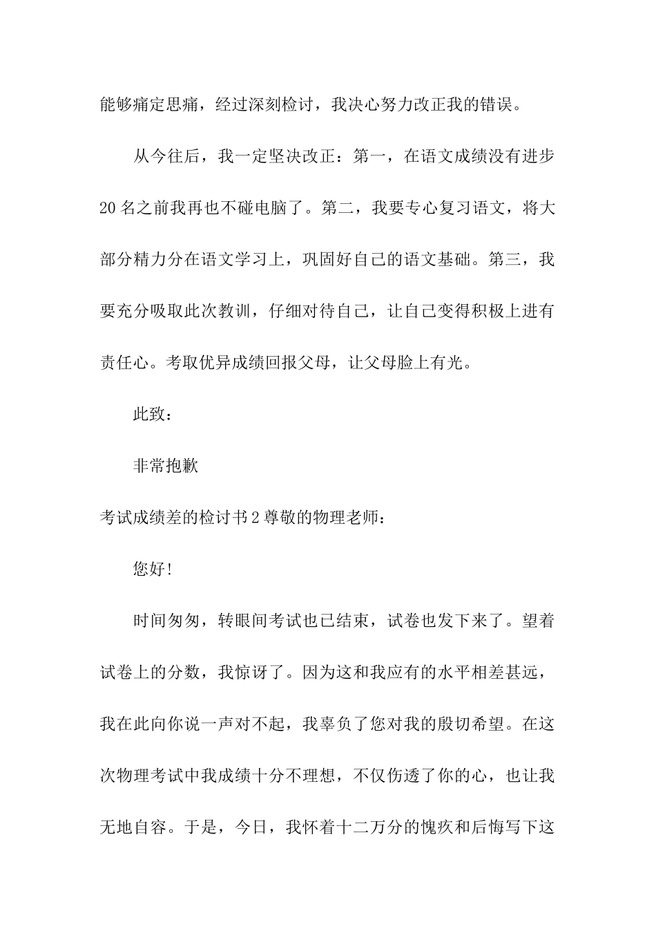 考试成绩差的检讨书10篇_第2页