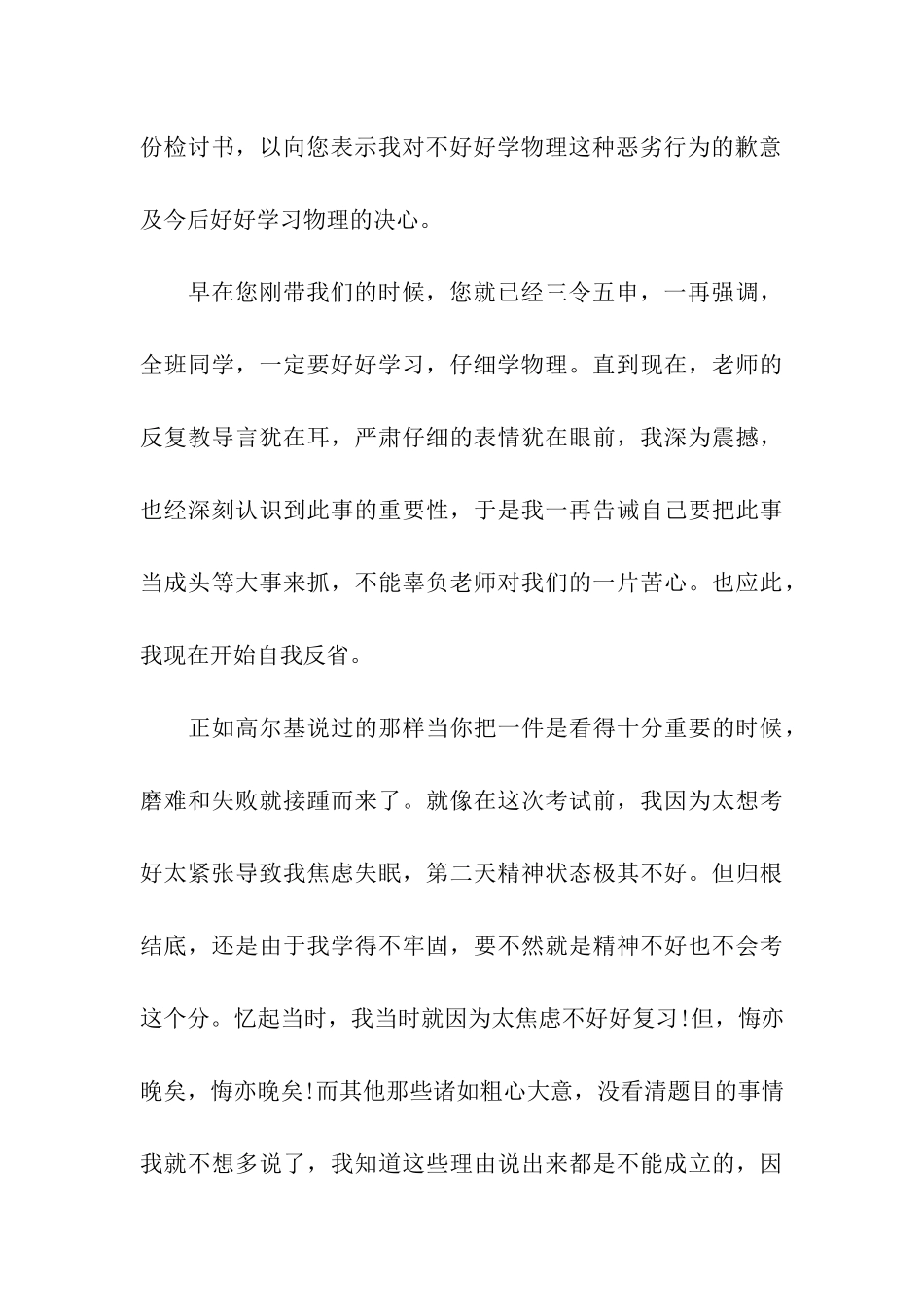 考试成绩差的检讨书10篇_第3页