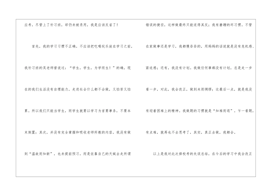 考试总结作文3篇_第2页