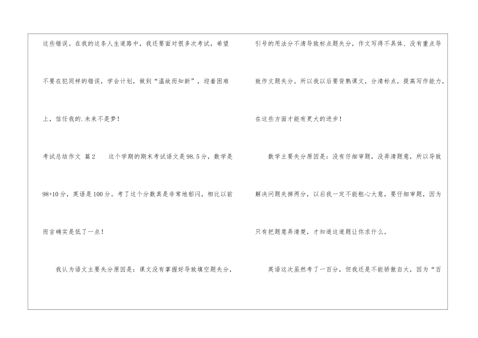考试总结作文3篇_第3页