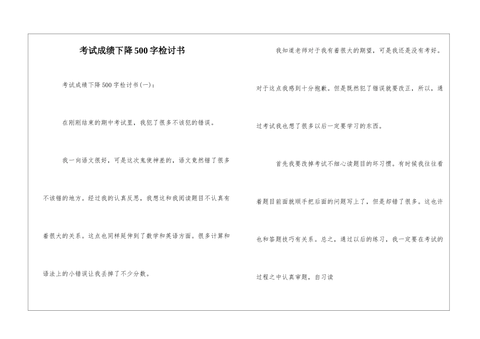 考试成绩下降500字检讨书_第1页