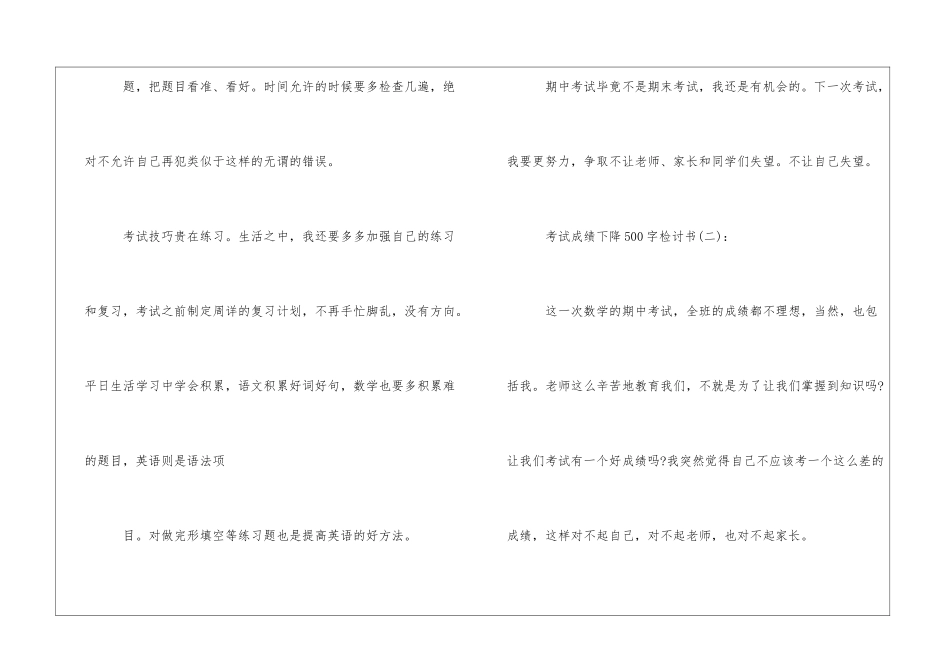 考试成绩下降500字检讨书_第2页