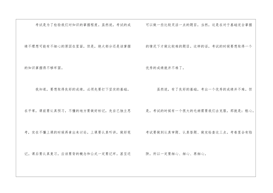 考试成绩下降500字检讨书_第3页