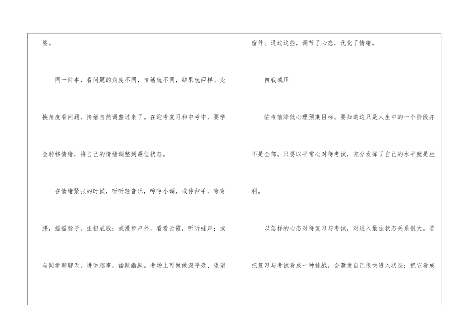 考试没考好怎么调整心态_第3页