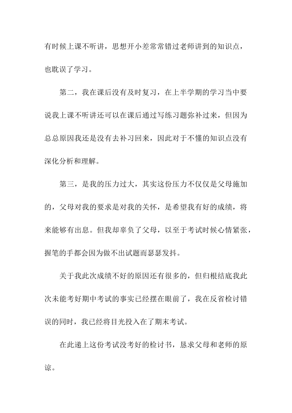 考试没考好万能检讨书_第3页