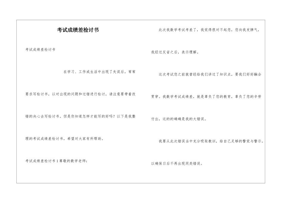 考试成绩差检讨书_第1页
