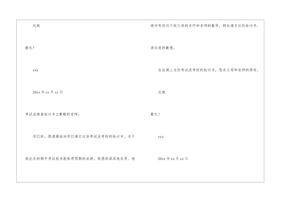 考试成绩差检讨书_第2页