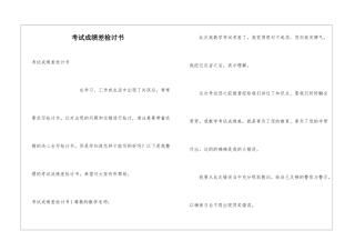 考试成绩差检讨书