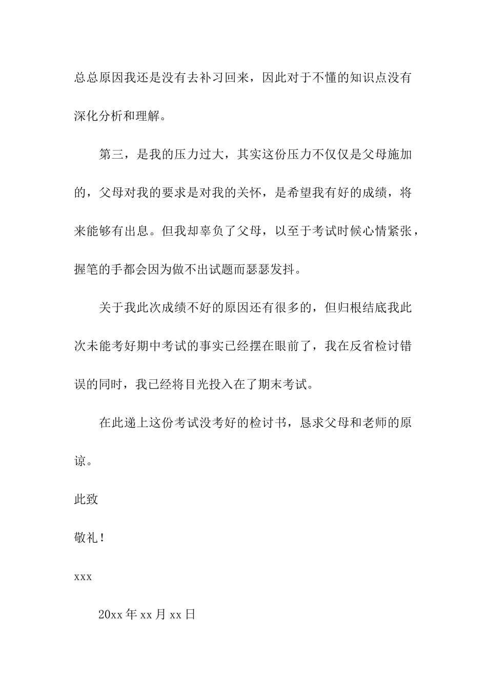考试没考好成绩下降检讨书6篇_第2页
