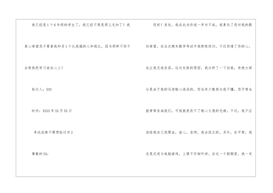 考试成绩不理想检讨书4篇_第2页