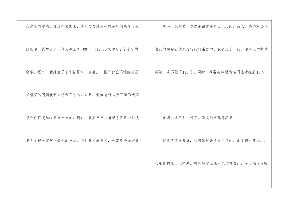 考试成绩不理想检讨书4篇_第3页