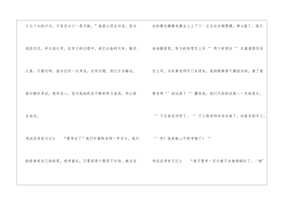 考试没考好日记_第2页
