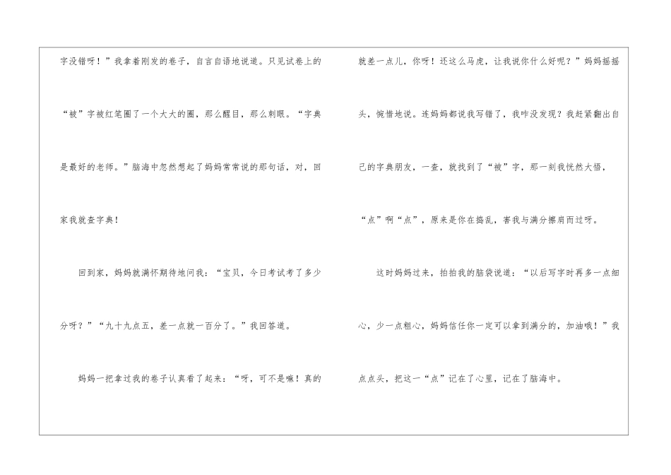 考试没考好日记_第3页