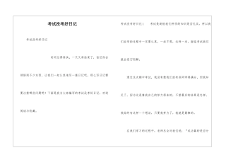 考试没考好日记