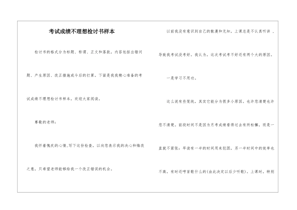 考试成绩不理想检讨书样本_第1页